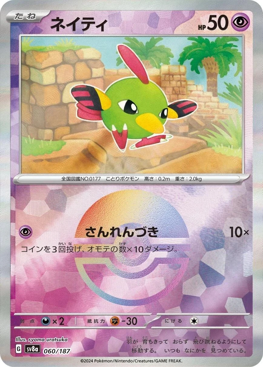 Natu Poke Ball #60
