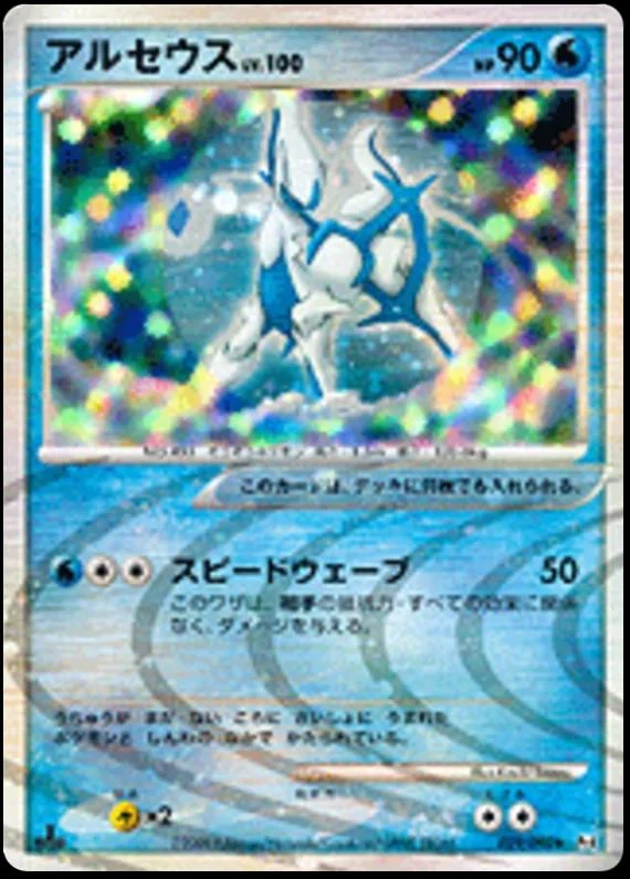 Arceus #29