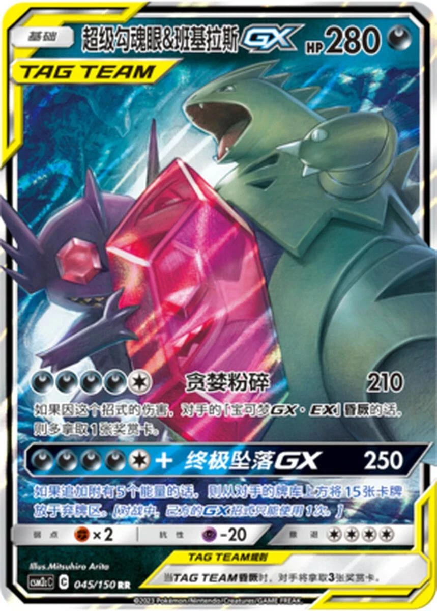 Mega Sableye & Tyranitar Gx #45