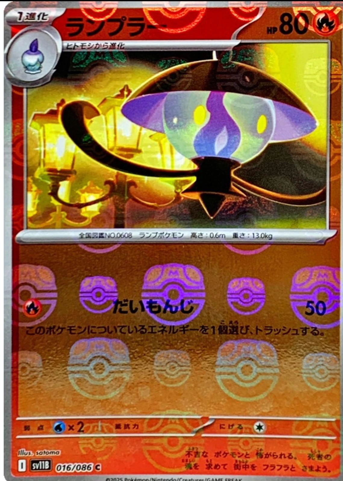 Lampent Master Ball #16