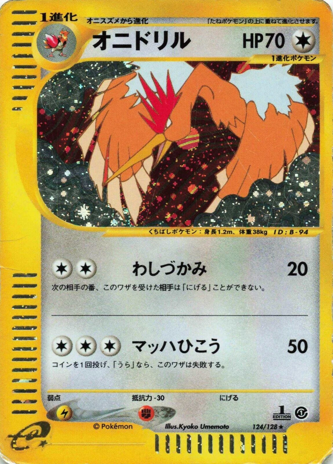 Fearow #124
