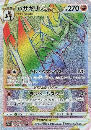Kleavor VSTAR #82