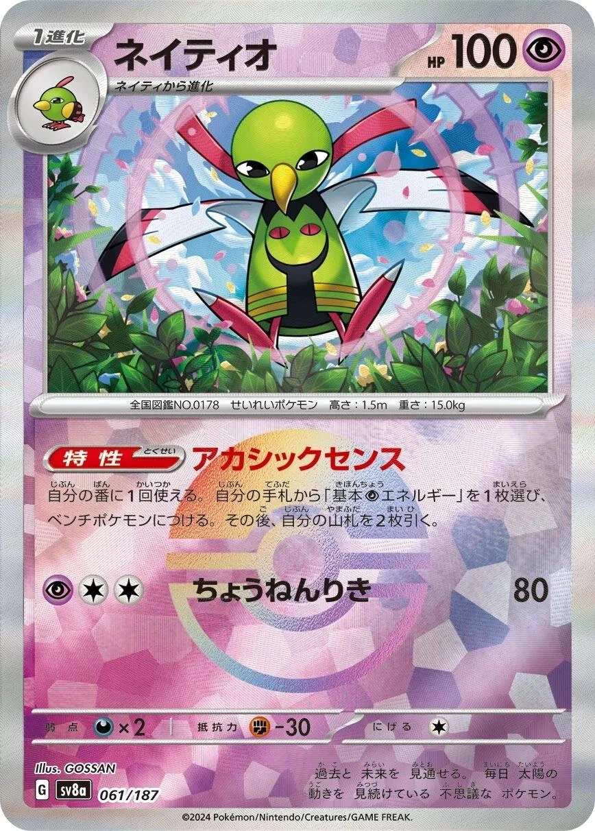 Xatu Poke Ball #61