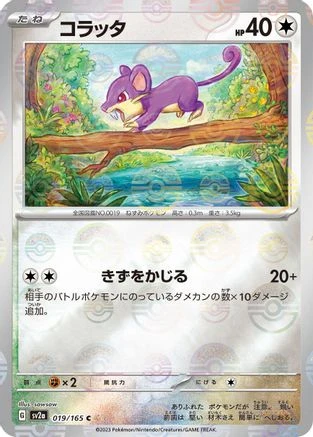 Rattata Reverse #19