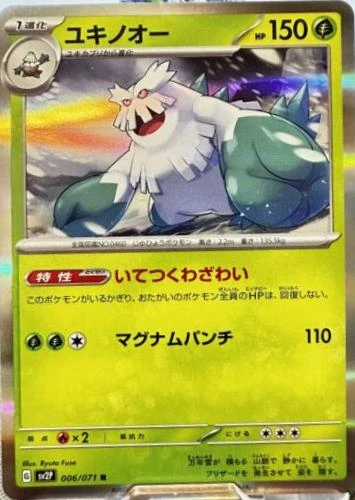 Abomasnow #6