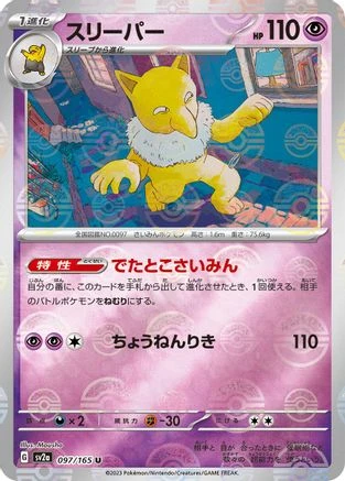Hypno Reverse #97