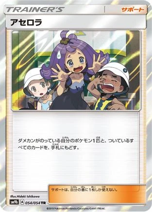 Acerola #54