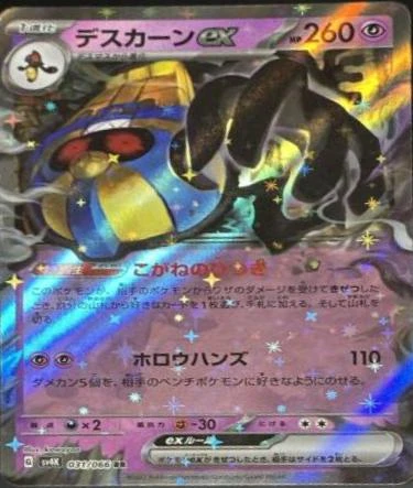 Cofagrigus Ex #31