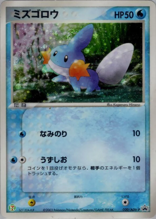Mudkip 7-11 #20/ADV-P