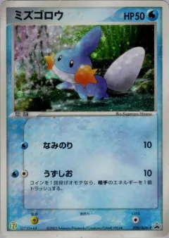 Mudkip 7-11