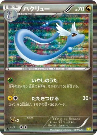 Dragonair #4