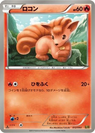 Vulpix #12