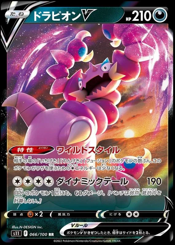 Drapion V #66