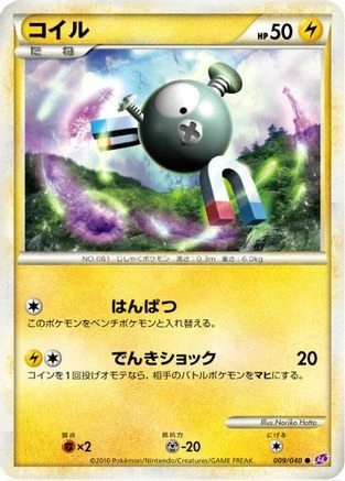 Magnemite #9