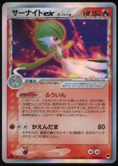 Gardevoir Ex