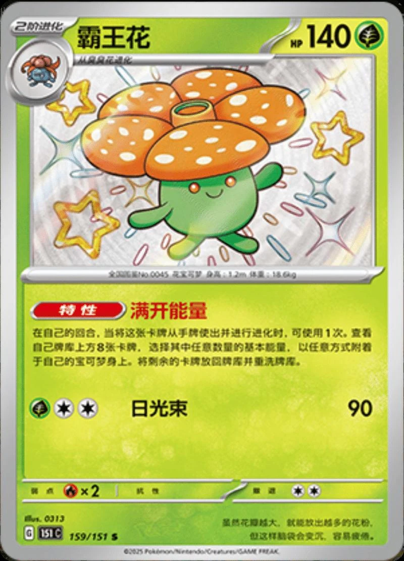 Vileplume #159