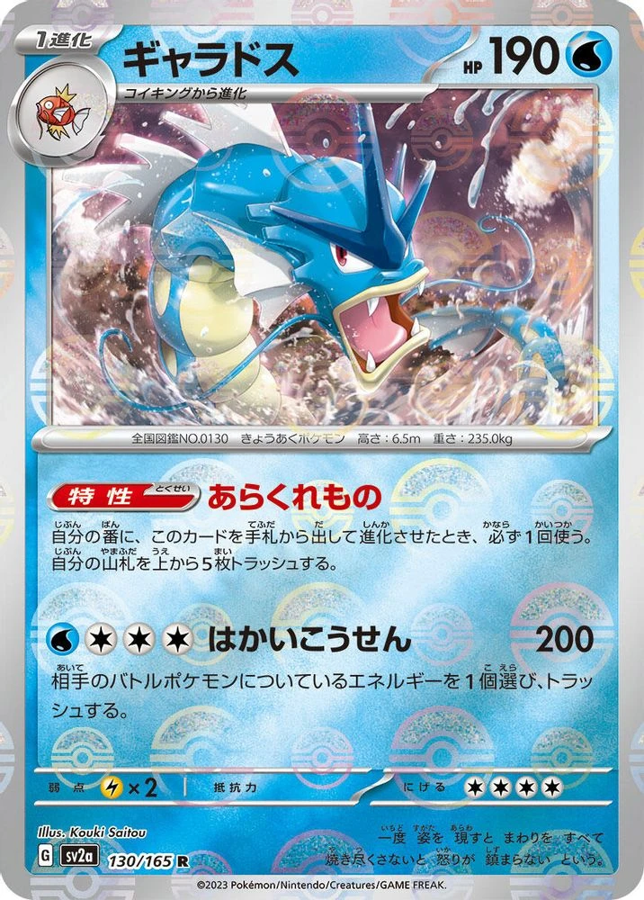 Gyarados Reverse #130