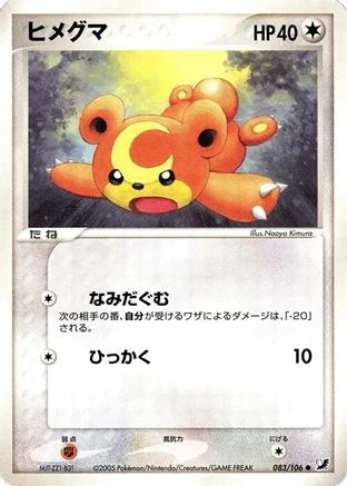 Teddiursa #83