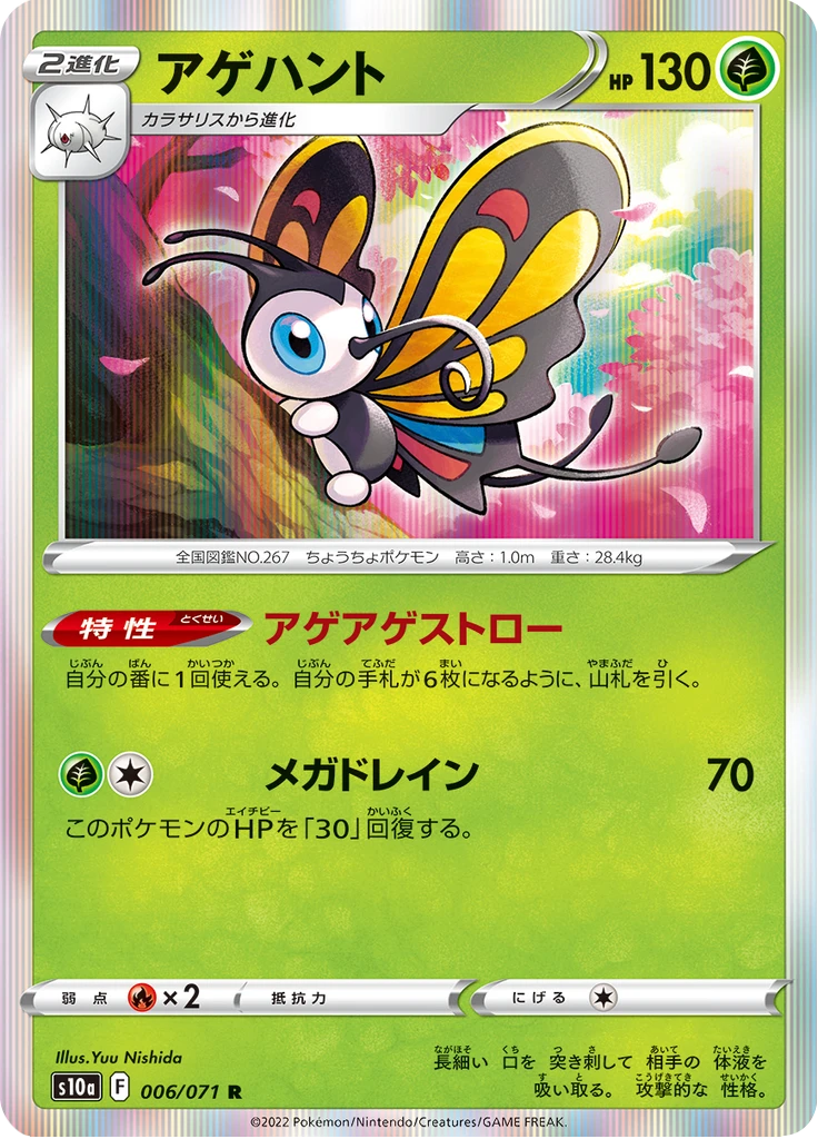 Beautifly #6