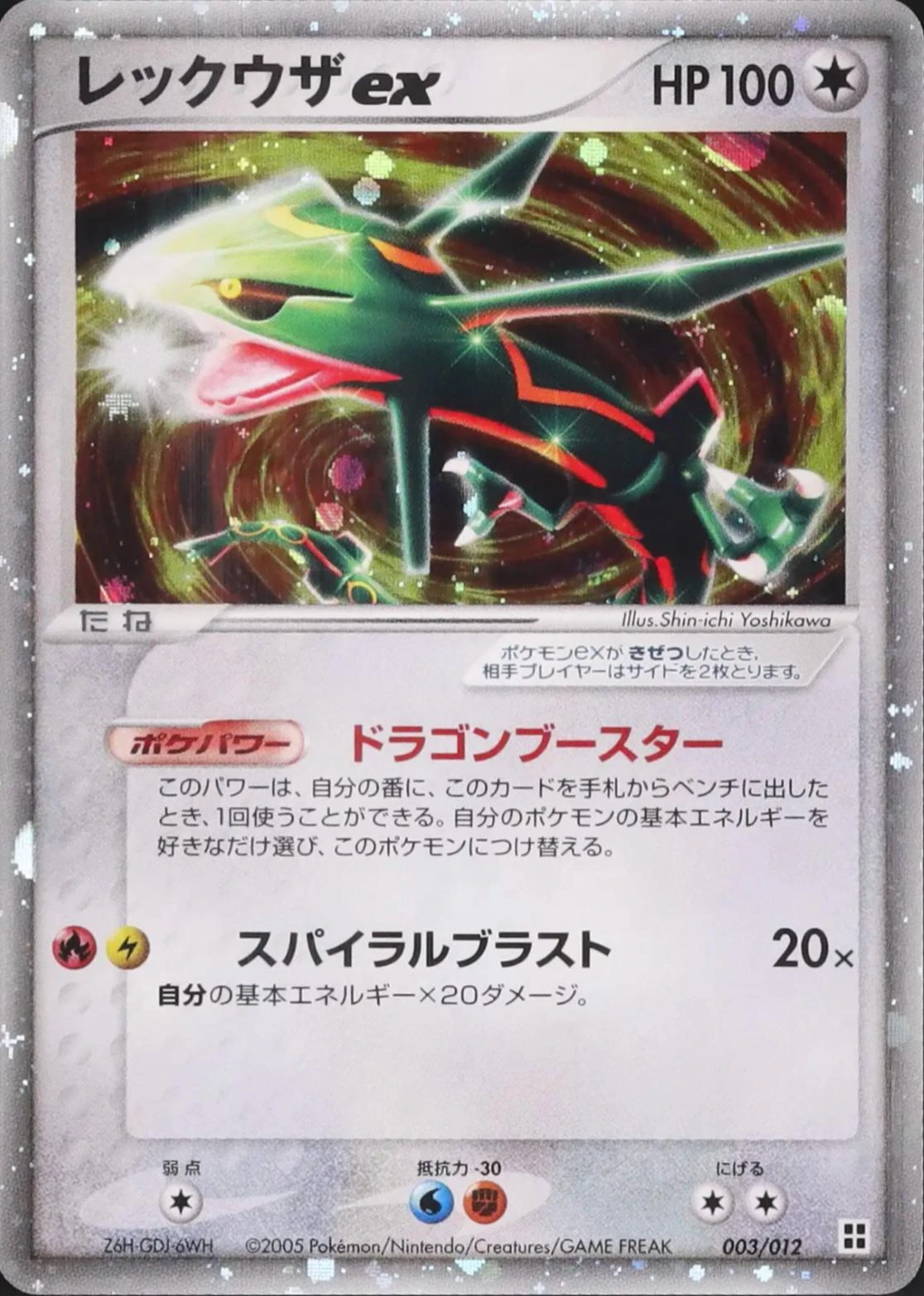Rayquaza ex #3