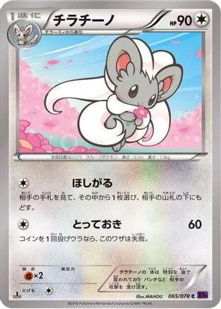 Cinccino #65