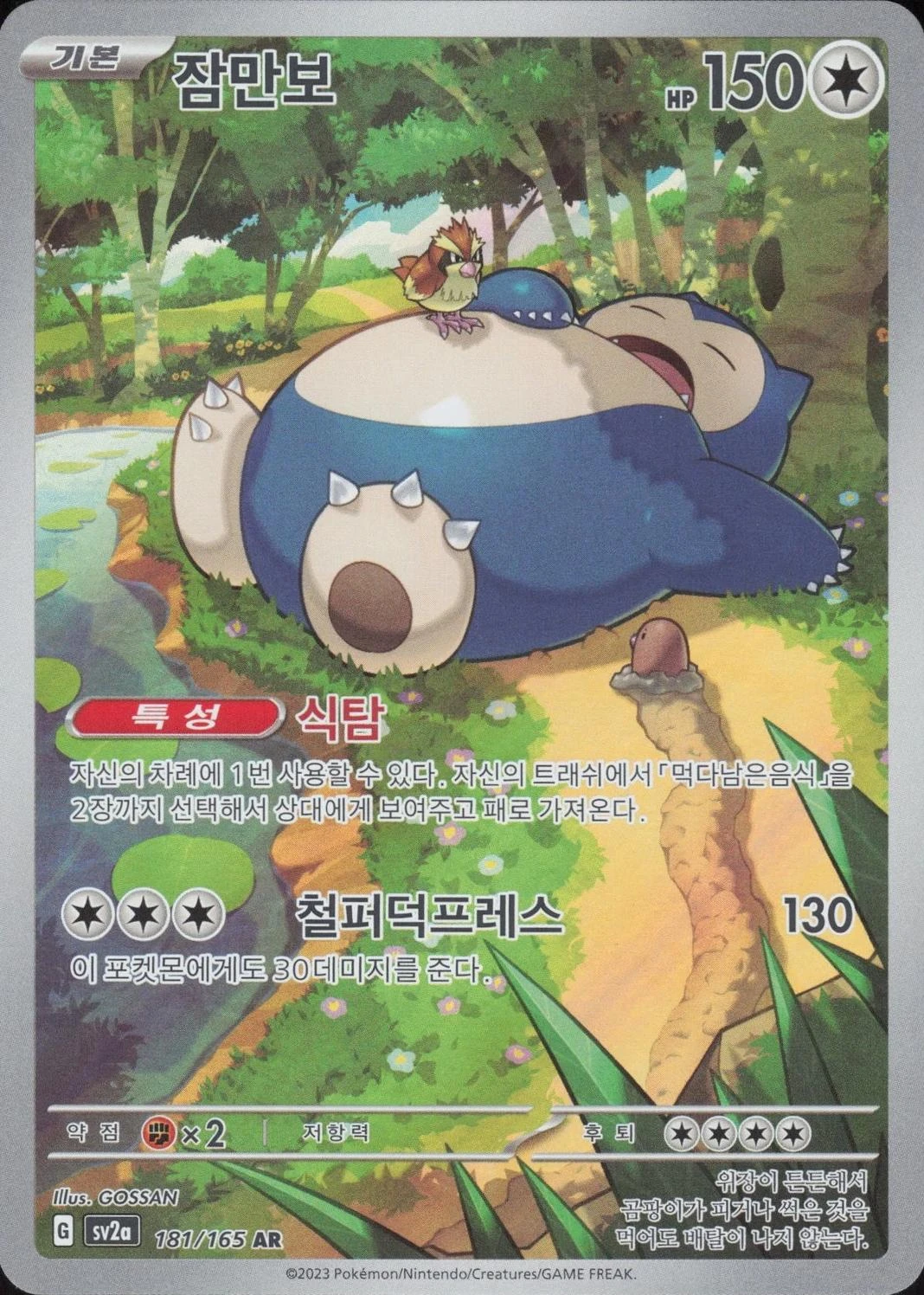 Snorlax #181