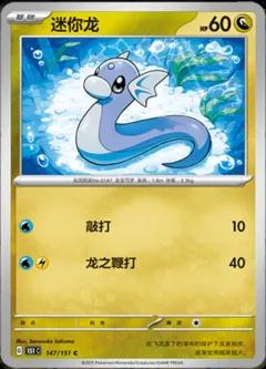 Dratini