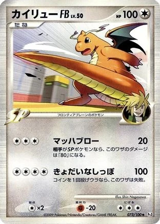 Dragonite #73