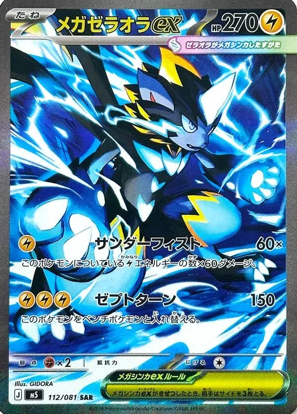 Mega Zeraora Ex #112