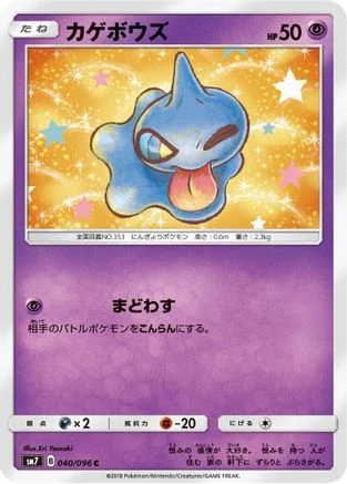 Shuppet #40