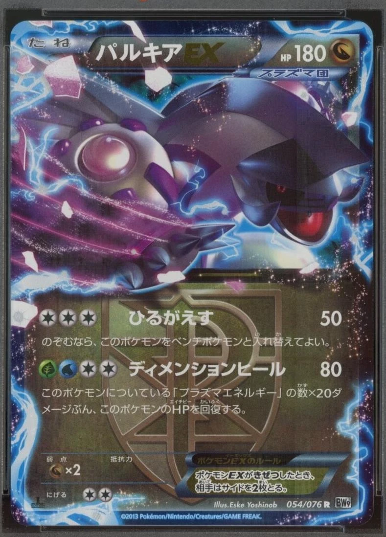 Palkia EX 1st Edition #54
