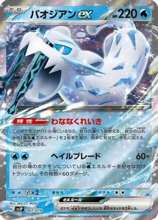 Chien-Pao ex #7