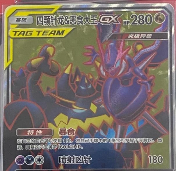 Naganadel & Guzzlord GX #74
