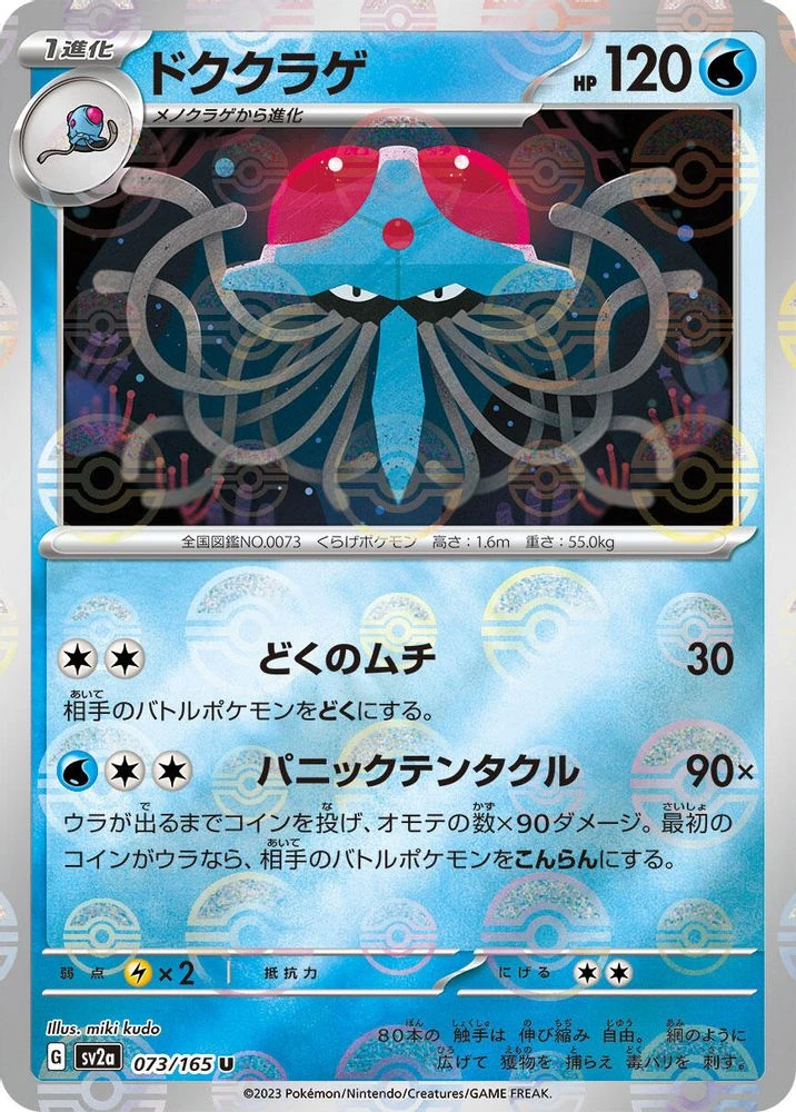Tentacruel Reverse #73