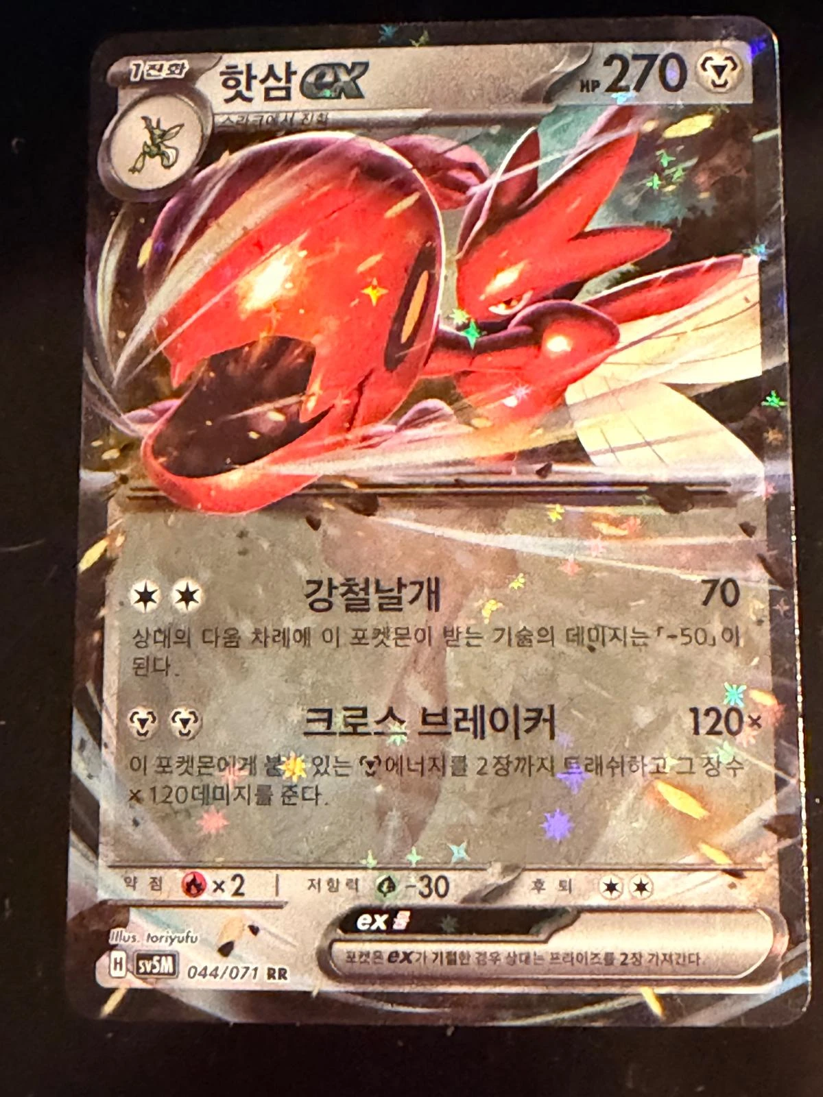 Scizor ex #44
