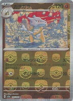 Marowak Master Ball #105