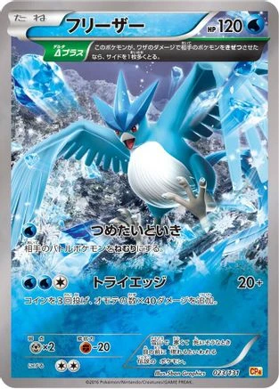 Articuno #23