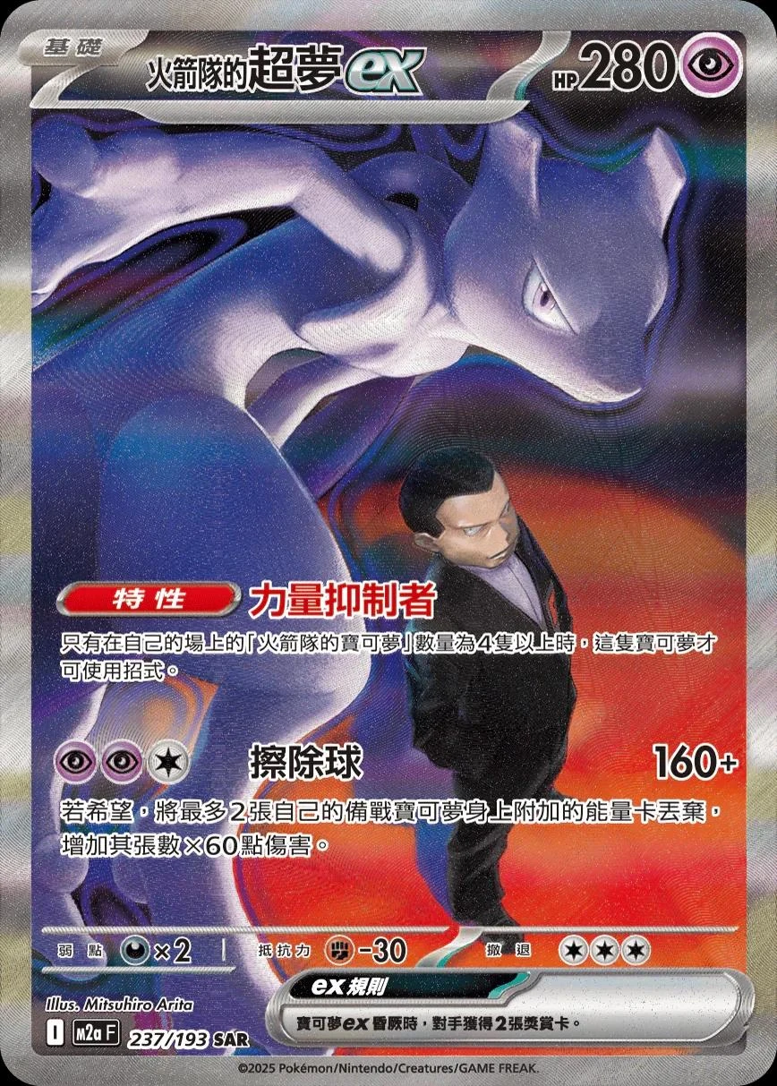 Team Rocket's Mewtwo Ex #237
