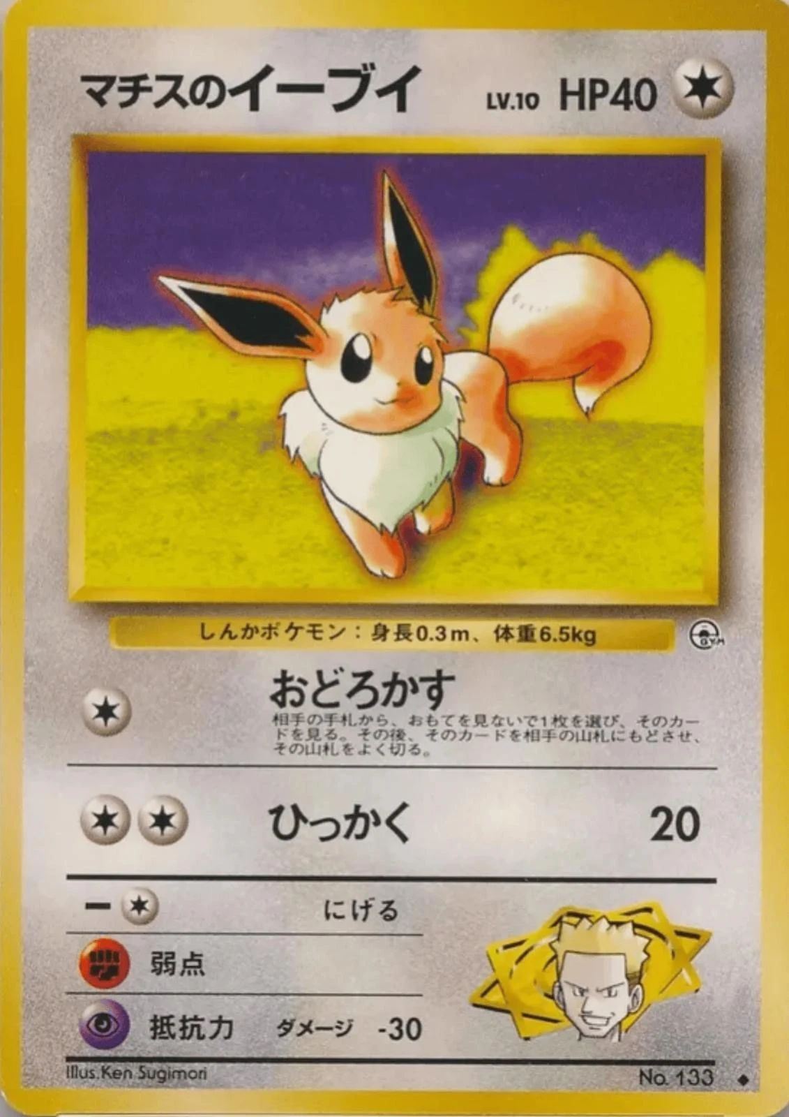 Lt Surge's Eevee #133
