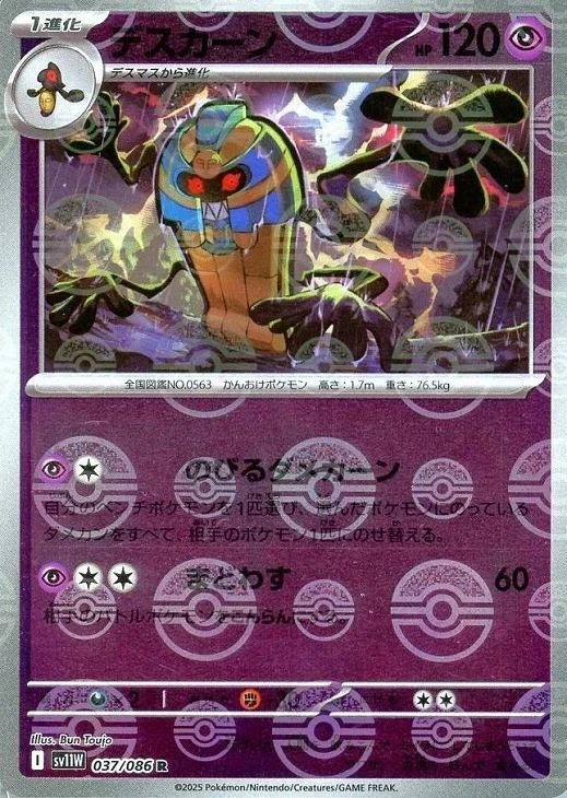 Cofagrigus Poke Ball #37