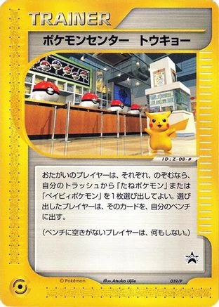 Pokemon Center Tokyo #19/P