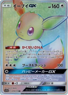 Eevee GX