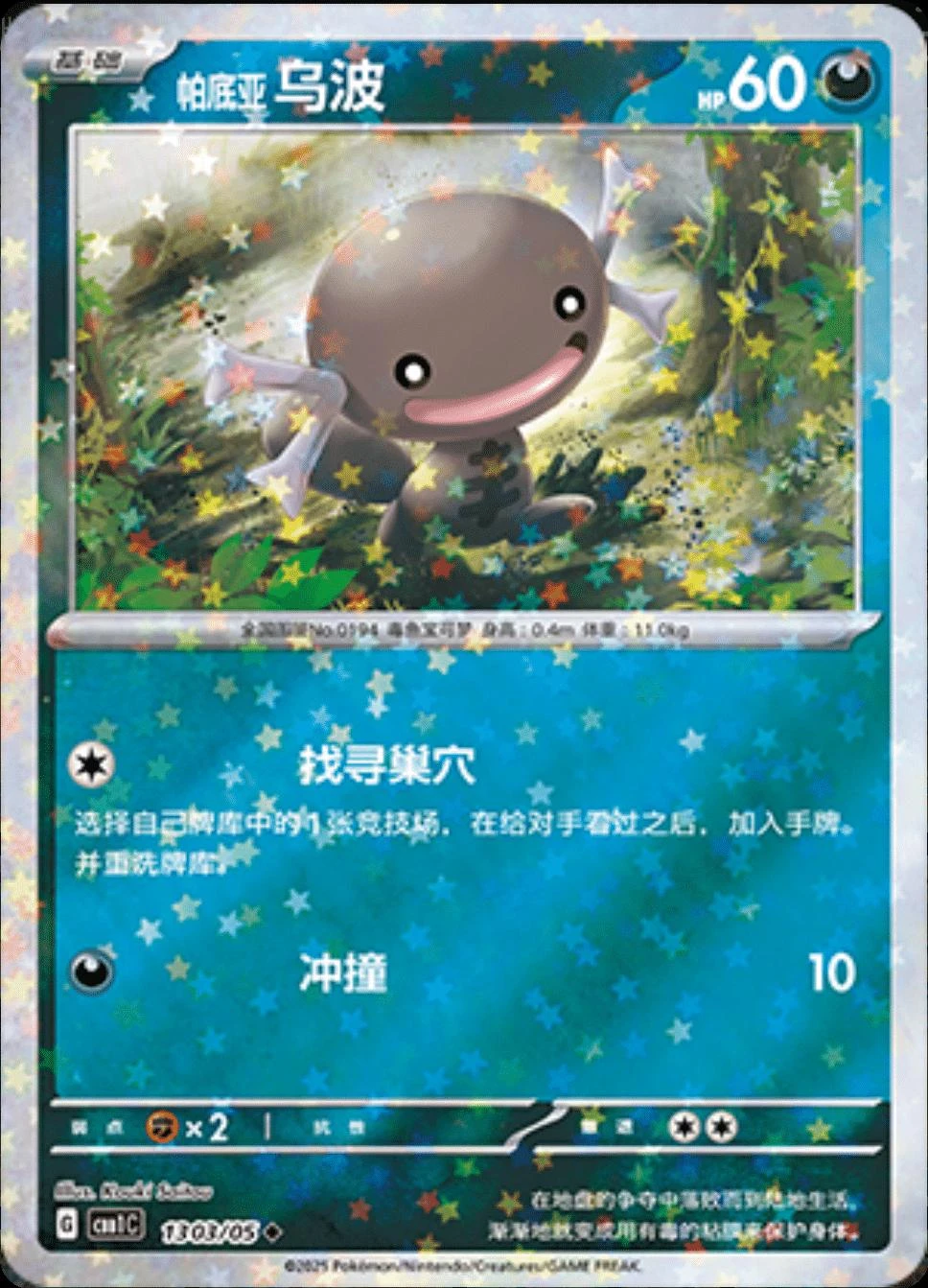 Paldean Wooper Stars #1303