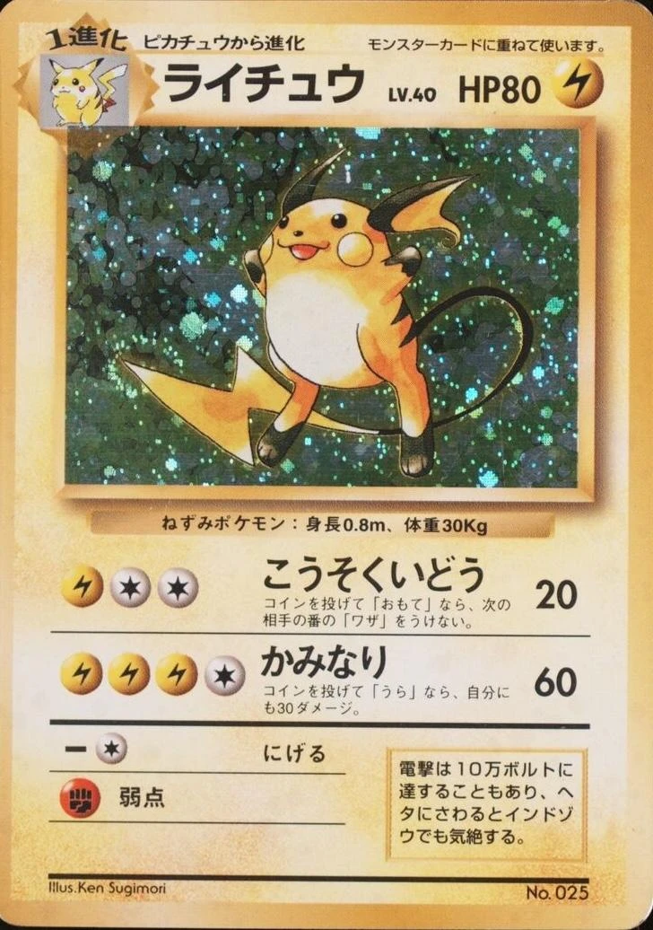 Raichu No Rarity #25