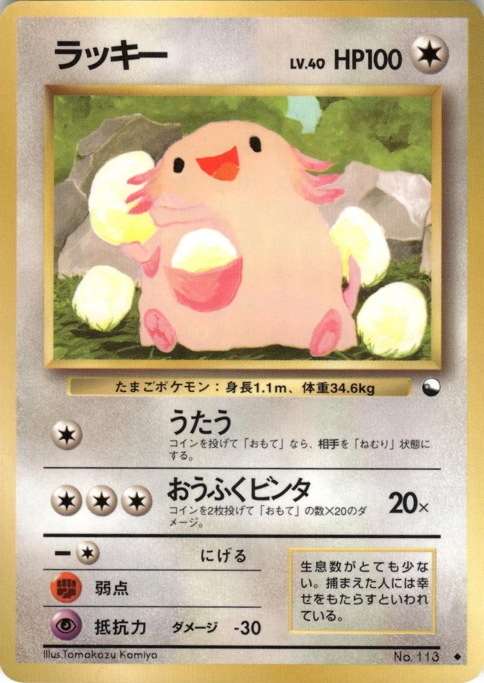 Chansey Series 1 #113