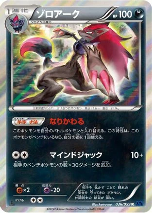 Zoroark #36