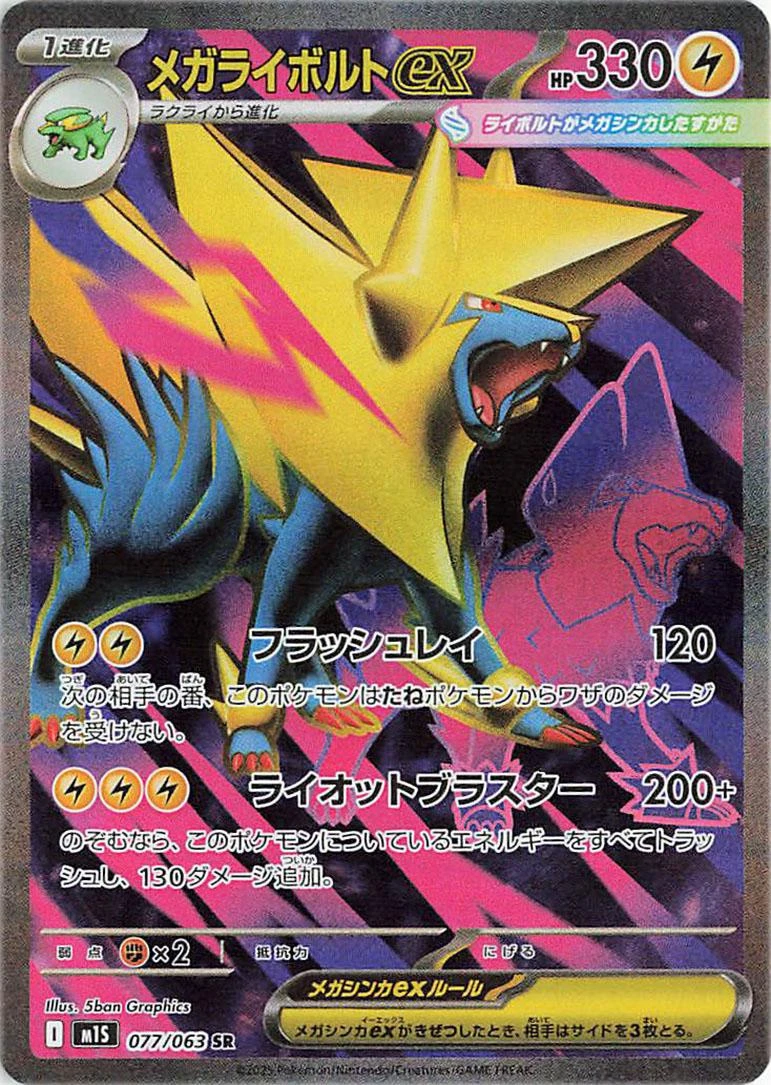 Mega Manectric Ex #77