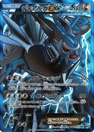 Dialga EX #80