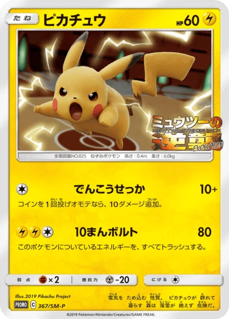 Pikachu 367sm P