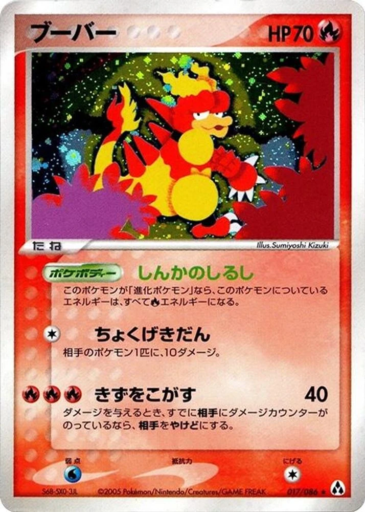 Magmar #17